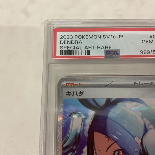 1円〜 PSA10 ポケモンカード ポケカ SV1a 099/073 SAR キハダ 1円〜 PSA10 ポケモンカード ポケカ SV1a 099/073 SAR キハダ