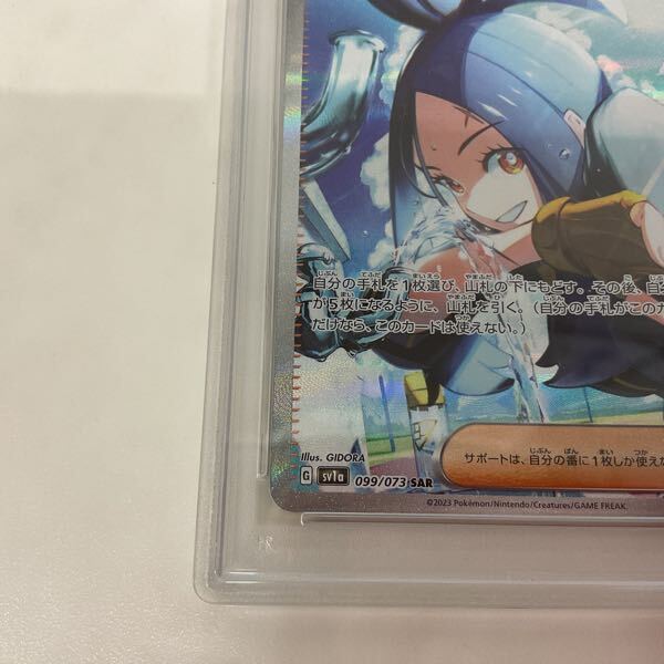 1円〜 PSA10 ポケモンカード ポケカ SV1a 099/073 SAR キハダ 1円〜 PSA10 ポケモンカード ポケカ SV1a 099/073 SAR キハダ