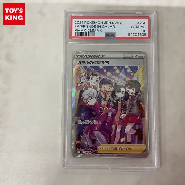 1円〜 PSA10 ポケモンカード ポケカ S8b 258/184 SR ガラルの 1円〜 PSA10 ポケモンカード ポケカ S8b 258/184 SR ガラルの