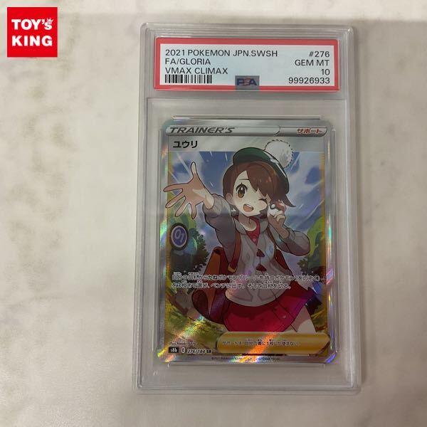 1円〜 PSA10 ポケモンカード ポケカ S8b 276/184 SR ユウリ 1円〜 PSA10 ポケモンカード ポケカ S8b 276/184 SR ユウリ