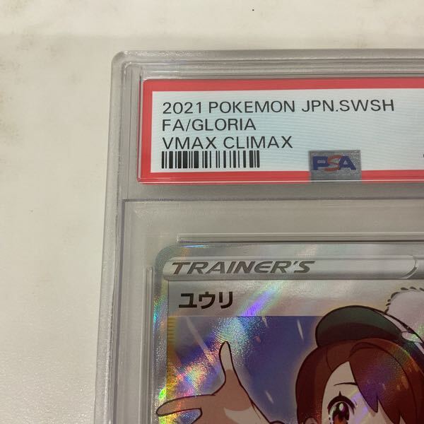 1円〜 PSA10 ポケモンカード ポケカ S8b 276/184 SR ユウリ 1円〜 PSA10 ポケモンカード ポケカ S8b 276/184 SR ユウリ