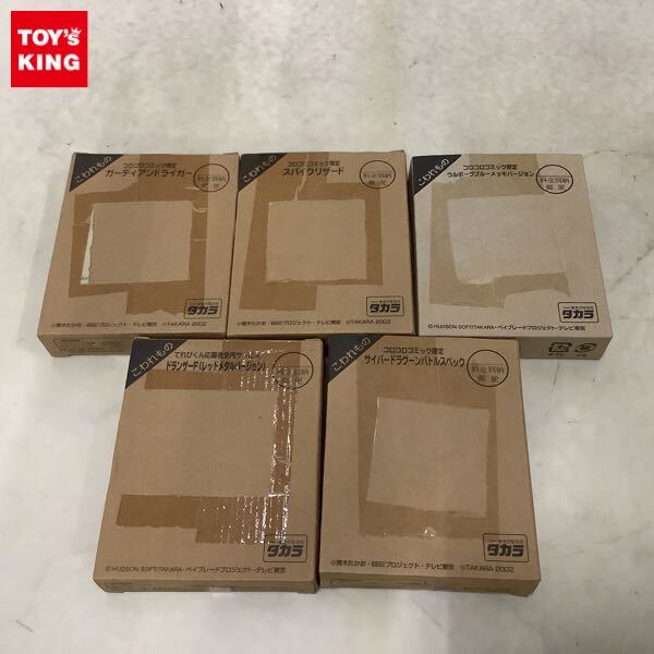 1円〜 タカラ コロコロコミック限定 等 爆転シュート 1円〜 タカラ コロコロコミック限定 等 爆転シュート