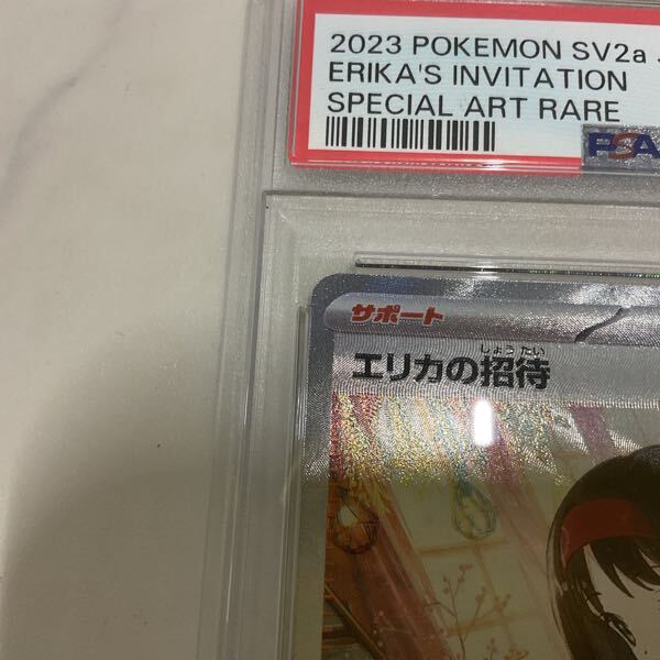 1円〜 PSA10 ポケカ ポケモンカード SV2a 206/165 SAR エリカの 1円〜 PSA10 ポケカ ポケモンカード SV2a 206/165 SAR エリカの