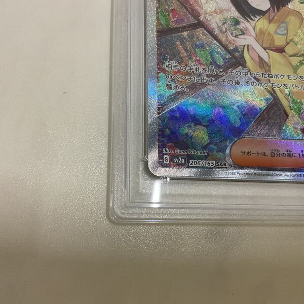 1円〜 PSA10 ポケカ ポケモンカード SV2a 206/165 SAR エリカの 1円〜 PSA10 ポケカ ポケモンカード SV2a 206/165 SAR エリカの