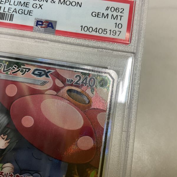 1円〜 PSA10 ポケカ ポケモンカード SM11b 062/049 SR 1円〜 PSA10 ポケカ ポケモンカード SM11b 062/049 SR