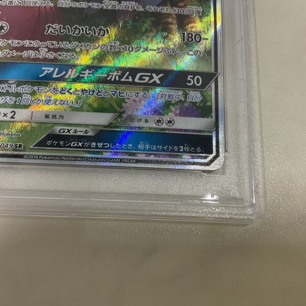 1円〜 PSA10 ポケカ ポケモンカード SM11b 062/049 SR 1円〜 PSA10 ポケカ ポケモンカード SM11b 062/049 SR