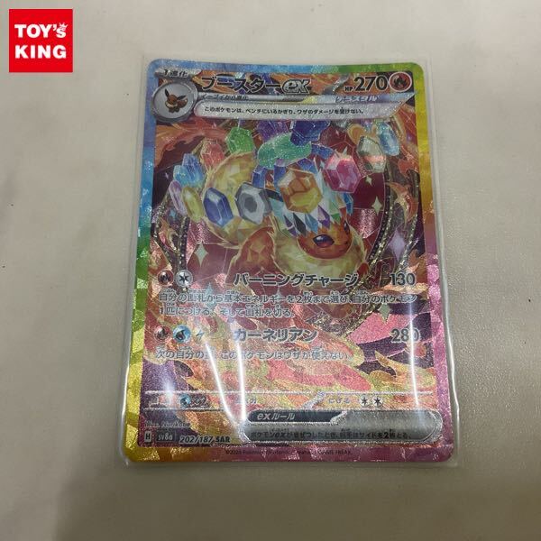 1円〜 ポケカ ポケモンカード SV8a 202/187 SAR ブースターex 1円〜 ポケカ ポケモンカード SV8a 202/187 SAR ブースターex