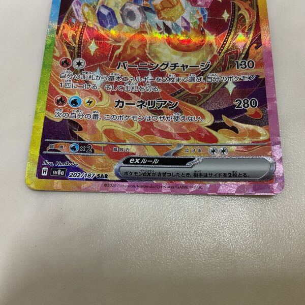 1円〜 ポケカ ポケモンカード SV8a 202/187 SAR ブースターex 1円〜 ポケカ ポケモンカード SV8a 202/187 SAR ブースターex