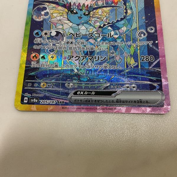 1円〜 ポケカ ポケモンカード SV8a 205/187 SAR シャワーズex 1円〜 ポケカ ポケモンカード SV8a 205/187 SAR シャワーズex