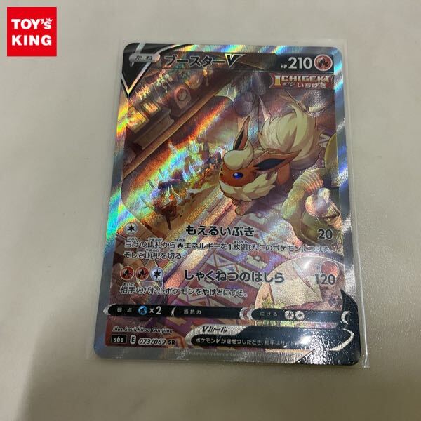 1円〜 ポケカ ポケモンカード SA S6a 073/069 SR ブースターV 1円〜 ポケカ ポケモンカード SA S6a 073/069 SR ブースターV