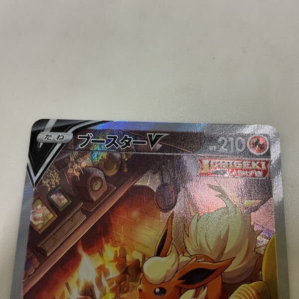 1円〜 ポケカ ポケモンカード SA S6a 073/069 SR ブースターV 1円〜 ポケカ ポケモンカード SA S6a 073/069 SR ブースターV