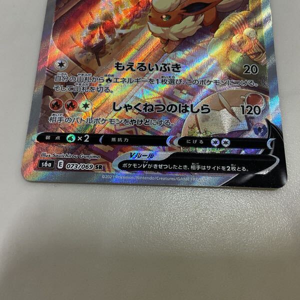 1円〜 ポケカ ポケモンカード SA S6a 073/069 SR ブースターV 1円〜 ポケカ ポケモンカード SA S6a 073/069 SR ブースターV