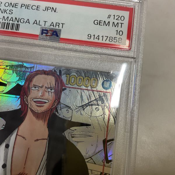 1円〜 PSA10 ONE PIECEカードゲーム OP01-120 SEC シャンクス 1円〜 PSA10 ONE PIECEカードゲーム OP01-120 SEC シャンクス