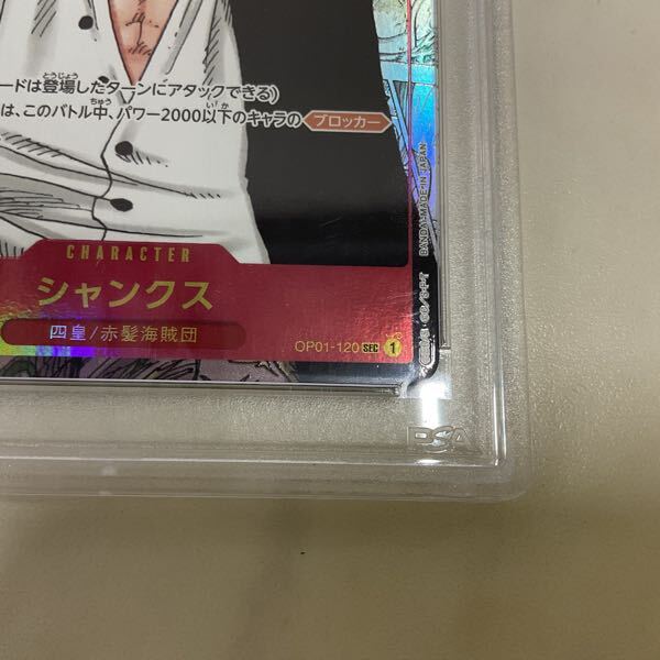 1円〜 PSA10 ONE PIECEカードゲーム OP01-120 SEC シャンクス 1円〜 PSA10 ONE PIECEカードゲーム OP01-120 SEC シャンクス