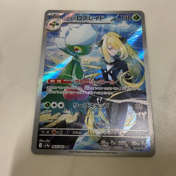 1円〜 ポケカ ポケモンカード SV9a 065/063 AR シロナの 1円〜 ポケカ ポケモンカード SV9a 065/063 AR シロナの