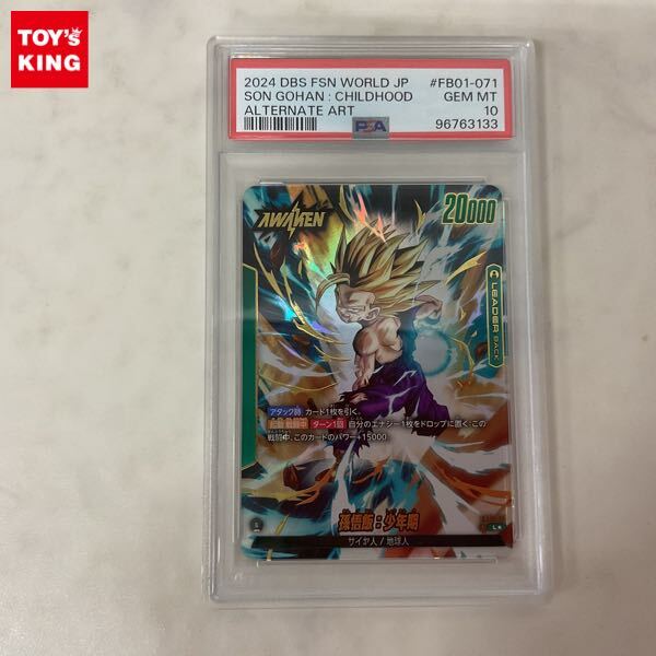 1円〜 PSA10 ドラゴンボール スーパーカードゲーム フュージョン 1円〜 PSA10 ドラゴンボール スーパーカードゲーム フュージョン