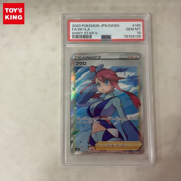 1円〜 PSA10 ポケモンカード ポケカ S4a 195/190 SR フウロ 1円〜 PSA10 ポケモンカード ポケカ S4a 195/190 SR フウロ