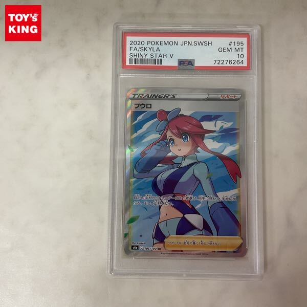 1円〜 PSA10 ポケモンカード ポケカ S4a 195/190 SR フウロ 1円〜 PSA10 ポケモンカード ポケカ S4a 195/190 SR フウロ
