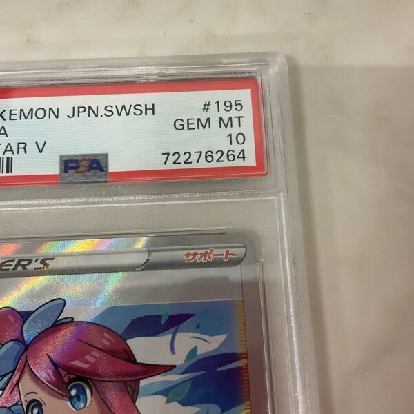 1円〜 PSA10 ポケモンカード ポケカ S4a 195/190 SR フウロ 1円〜 PSA10 ポケモンカード ポケカ S4a 195/190 SR フウロ