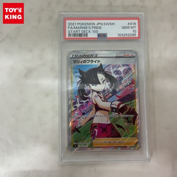 1円〜 PSA10 ポケモンカード ポケカ Sl 419/414 マリィの 1円〜 PSA10 ポケモンカード ポケカ Sl 419/414 マリィの