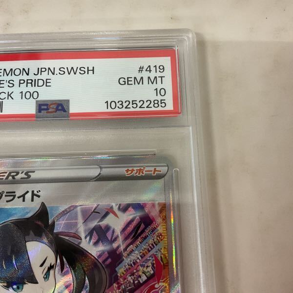 1円〜 PSA10 ポケモンカード ポケカ Sl 419/414 マリィの 1円〜 PSA10 ポケモンカード ポケカ Sl 419/414 マリィの