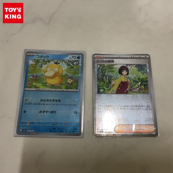 1円〜 ポケカ ポケモンカード マスターボールミラー SV2a 054 1円〜 ポケカ ポケモンカード マスターボールミラー SV2a 054