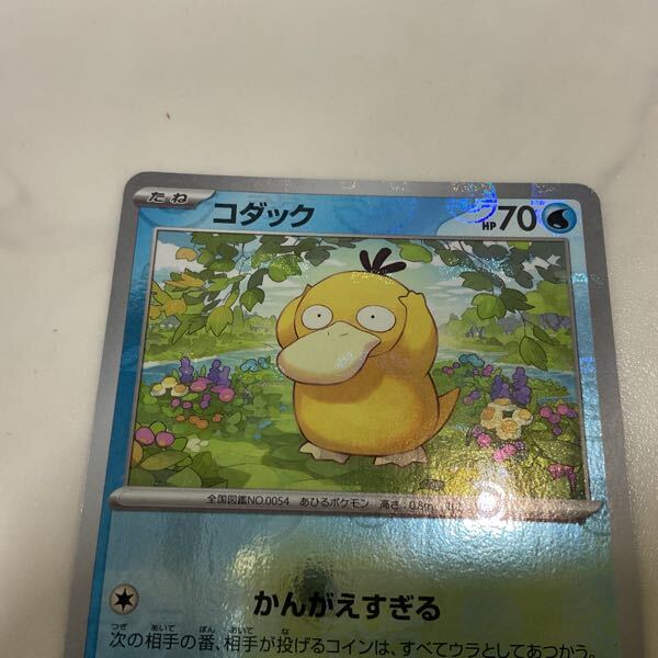 1円〜 ポケカ ポケモンカード マスターボールミラー SV2a 054 1円〜 ポケカ ポケモンカード マスターボールミラー SV2a 054