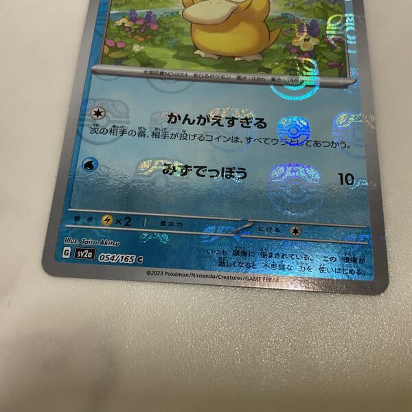 1円〜 ポケカ ポケモンカード マスターボールミラー SV2a 054 1円〜 ポケカ ポケモンカード マスターボールミラー SV2a 054