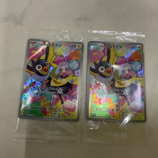 1円〜 ポケカ ポケモンカード プロモ 232/SV-P ナンジャモの 1円〜 ポケカ ポケモンカード プロモ 232/SV-P ナンジャモの
