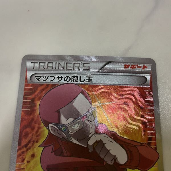 1円〜 ポケカ ポケモンカード 1ED 078/070 SR XY5 マツブサの 1円〜 ポケカ ポケモンカード 1ED 078/070 SR XY5 マツブサの