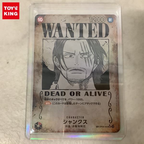 1円〜 ONE PIECE カードゲーム SP OP09-004 SR シャンクス 手配 1円〜 ONE PIECE カードゲーム SP OP09-004 SR シャンクス 手配