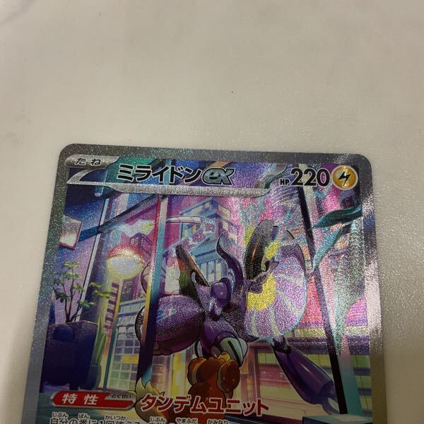 1円〜 ポケカ ポケモンカード SV1V 102/078 SAR ミライドンex 1円〜 ポケカ ポケモンカード SV1V 102/078 SAR ミライドンex