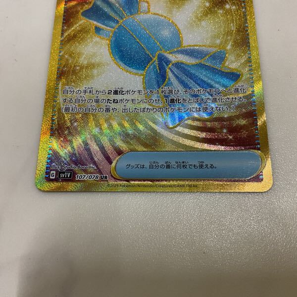 1円〜 ポケカ ポケモンカード SV6 133/101 UR なかよしポフィン 1円〜 ポケカ ポケモンカード SV6 133/101 UR なかよしポフィン