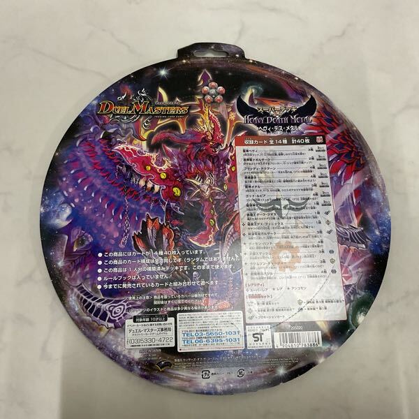 1円〜 未開封 デュエル・マスターズ スーパーデッキゼロ ヘヴィ 1円〜 未開封 デュエル・マスターズ スーパーデッキゼロ ヘヴィ