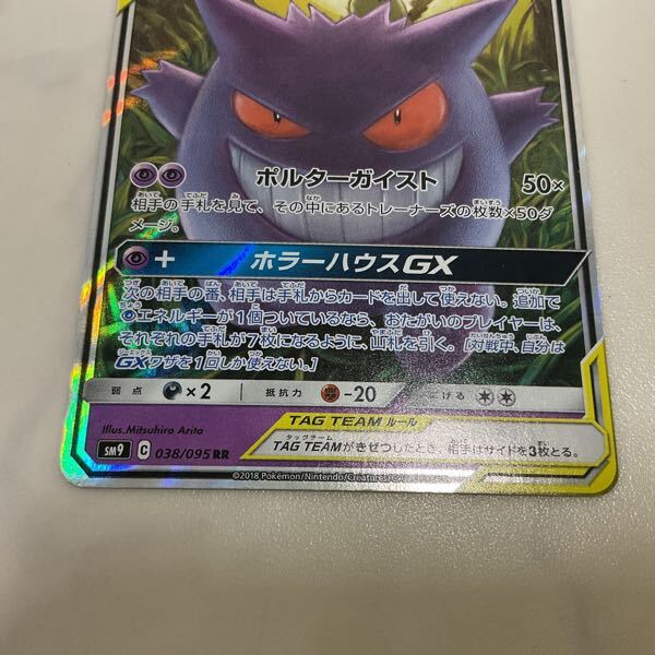 1円〜 ポケカ ポケモンカード SM9 038/095 RR ゲンガー 1円〜 ポケカ ポケモンカード SM9 038/095 RR ゲンガー