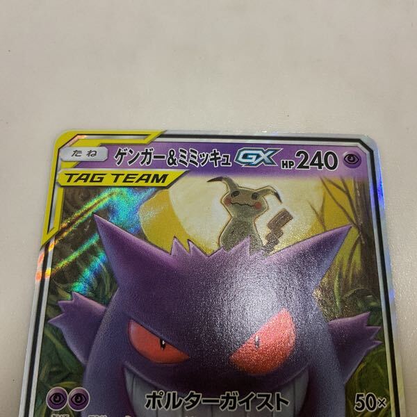 1円〜 ポケカ ポケモンカード SM9 038/095 RR ゲンガー 1円〜 ポケカ ポケモンカード SM9 038/095 RR ゲンガー