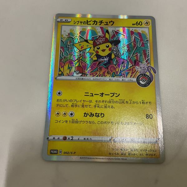1円〜 ポケカ ポケモンカード プロモ 004/P ピカチュウ、002/S-P 1円〜 ポケカ ポケモンカード プロモ 004/P ピカチュウ、002/S-P