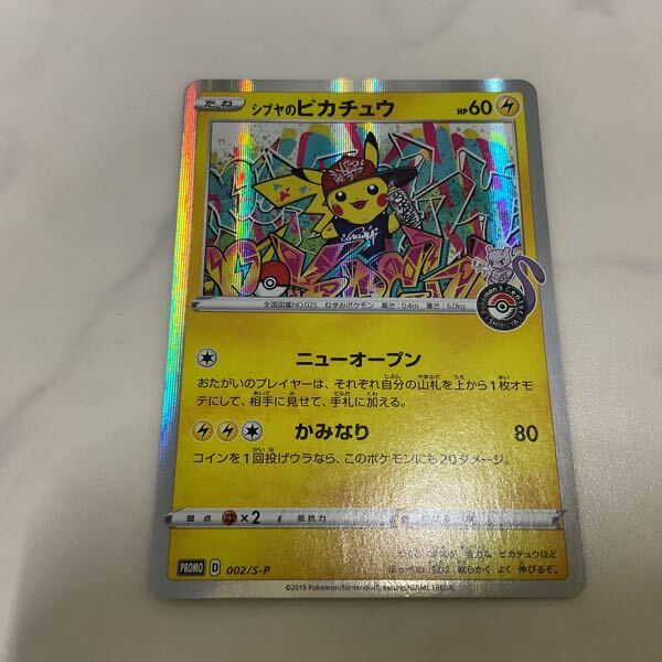 1円〜 ポケカ ポケモンカード プロモ 004/P ピカチュウ、002/S-P 1円〜 ポケカ ポケモンカード プロモ 004/P ピカチュウ、002/S-P