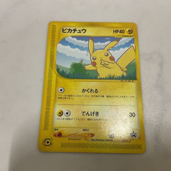 1円〜 ポケカ ポケモンカード プロモ 004/P ピカチュウ、002/S-P 1円〜 ポケカ ポケモンカード プロモ 004/P ピカチュウ、002/S-P