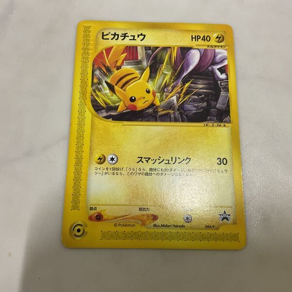 1円〜 ポケカ ポケモンカード プロモ 004/P ピカチュウ、002/S-P 1円〜 ポケカ ポケモンカード プロモ 004/P ピカチュウ、002/S-P