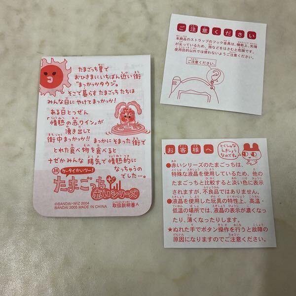 1円〜 バンダイ 祝 ケータイかいツー! たまごっち プラス 赤い 1円〜 バンダイ 祝 ケータイかいツー! たまごっち プラス 赤い