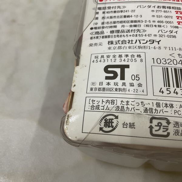 1円〜 バンダイ 祝 ケータイかいツー! たまごっち プラス 赤い 1円〜 バンダイ 祝 ケータイかいツー! たまごっち プラス 赤い