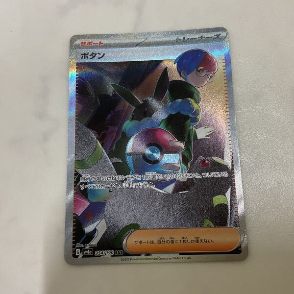 1円〜 ポケカ ポケモンカード SV1V 104/078 SAR ペパー、SV1S 1円〜 ポケカ ポケモンカード SV1V 104/078 SAR ペパー、SV1S