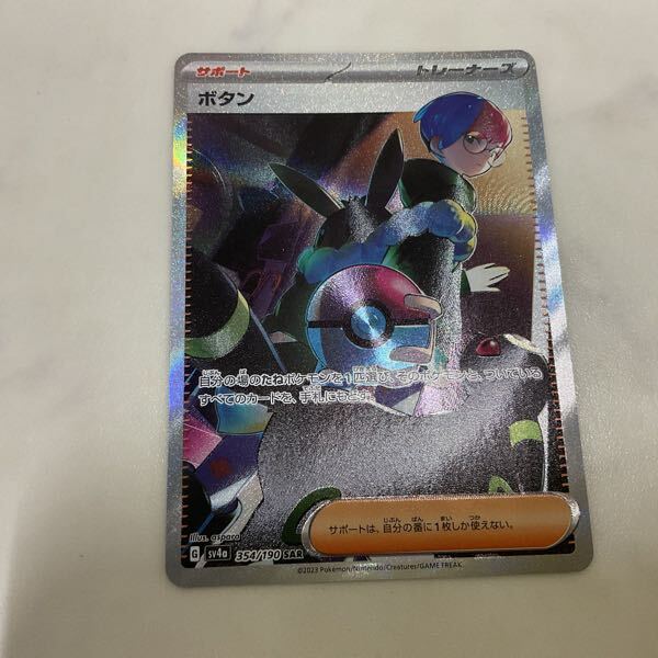 1円〜 ポケカ ポケモンカード SV1V 104/078 SAR ペパー、SV1S 1円〜 ポケカ ポケモンカード SV1V 104/078 SAR ペパー、SV1S