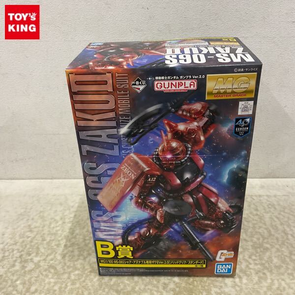 1円〜 一番くじ機動戦士ガンダムガンプラver.2.0 B賞MG1/100 MS 1円〜 一番くじ機動戦士ガンダムガンプラver.2.0 B賞MG1/100 MS