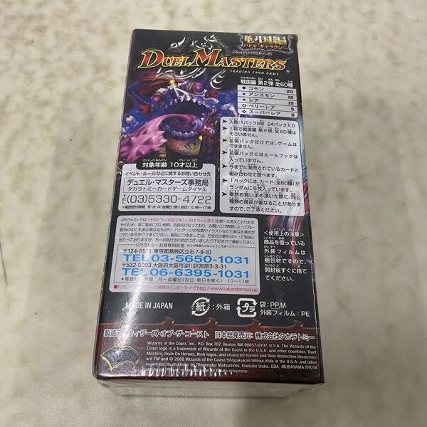1円〜 未開封 デュエル・マスターズ 戦国編拡張パック 第2弾 1円〜 未開封 デュエル・マスターズ 戦国編拡張パック 第2弾