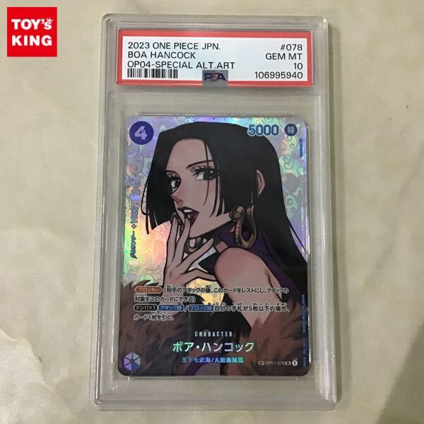 1円〜 PSA10 ONE PIECE カードゲーム SP OP01-078 SR ボア 1円〜 PSA10 ONE PIECE カードゲーム SP OP01-078 SR ボア