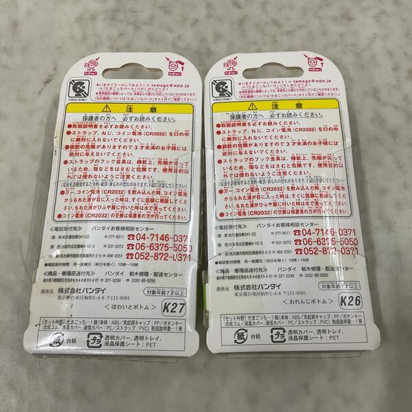 1円〜 未開封 ケータイかいツー! たまごっちプラス 春の2コたま 1円〜 未開封 ケータイかいツー! たまごっちプラス 春の2コたま