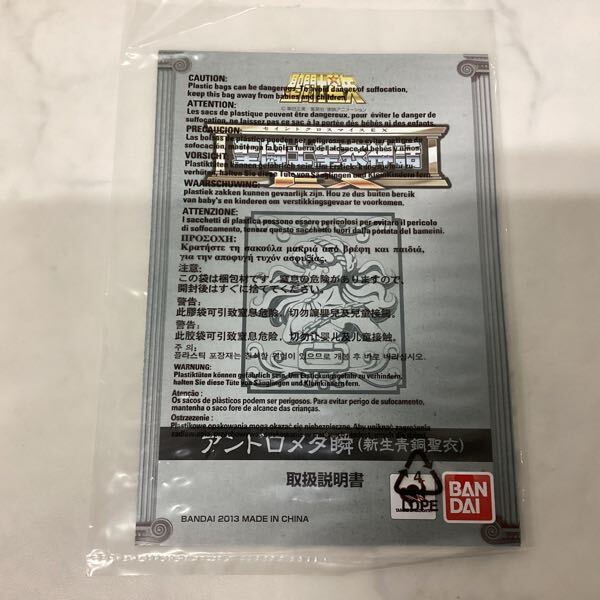 1円〜 バンダイ 聖闘士星矢 聖闘士聖衣神話EX アンドロメダ星座 1円〜 バンダイ 聖闘士星矢 聖闘士聖衣神話EX アンドロメダ星座