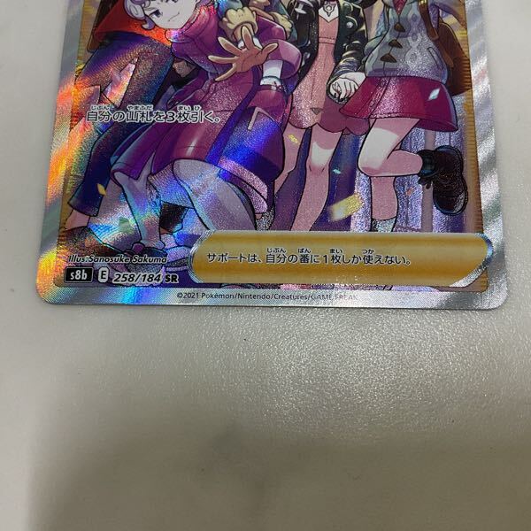 1円〜 ポケカ ポケモンカード S8b 258/184 SR ガラルの仲間たち 1円〜 ポケカ ポケモンカード S8b 258/184 SR ガラルの仲間たち